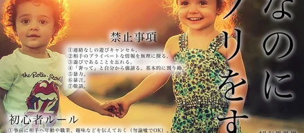 初対面なのに友だちのフリをする遊び