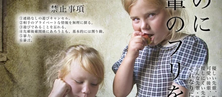 初対面なのに先輩・後輩のフリをする遊び