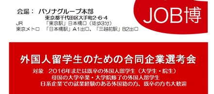 JOB博Summer　プロジェクト！