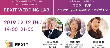 -TOP LIVE- プランナー/支配人のキャリアデザインをテーマにしたミートアップを12/12開催!!