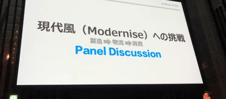 Moderniseへの挑戦