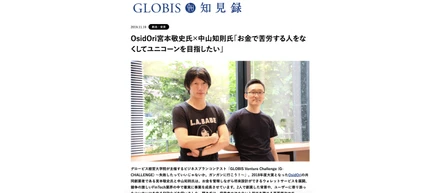 「グロービス知見録」に取材いただきました（2019/11/27）