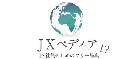 オンボーディングの一環として社内限定名簿［JXペディア］をはじめました。