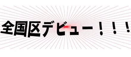 リサイクル通信に掲載いただきました！