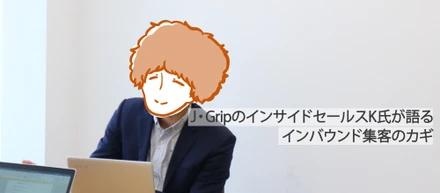 自社マーケティングを成功に導く鍵は反響獲得と集客活動にある