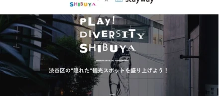 渋谷の魅力を皆さんと発信！【渋谷区観光協会×Stayway】イベントレポート