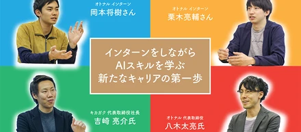 『ディープラーニングインターンシップ』の取り組みがAI・人工知能関連のニュースメディア『AINOW』に紹介されました