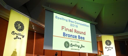 スペリング・ビー全国大会、開催中！