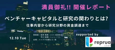 「研究者の新たな選択肢のひとつ」に出会う!!! 熱気に包まれる怒涛の2時間/イベントレポート