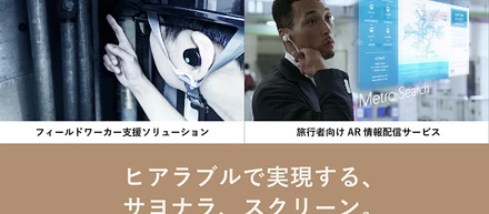 企業発表：「フィールドワーカー支援事業」の拡大を目指し、パイオニアと資本業務提携を締結