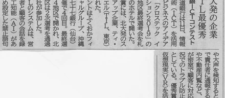 北海道新聞に掲載されました 【RECORiS】