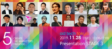 「アドテック東京2019」にシルバースポンサーとして協賛しています