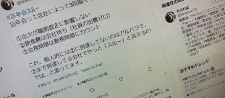 【社内の飲み会が嫌いな方へ】もう#忘年会スルーは必要ありません。社内イベントは全面禁止にしました。