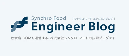 エンジニアブログ更新しました！