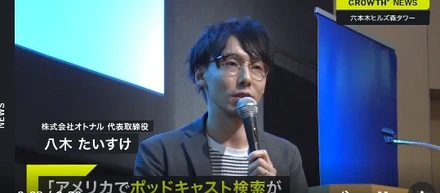 代表八木が登壇したハフポスト社ほか主催の「音声から考えるメディアと広告の未来」イベントの詳細レポートが掲載されました。
