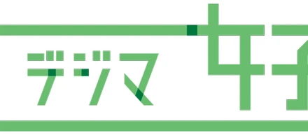 “EXCEL女子”大解剖⑤ ～Xwomen  –デジマ女子編– ～
