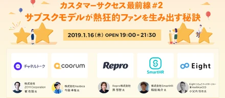 "カスタマーサクセス最前線"第2弾に弊社今田と小父内が登壇致します！
