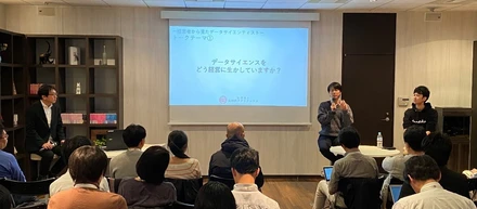 【イベントレポート】丸の内アナリティクスバンビーノ#20 「データサイエンティストのキャリア、これから」 SessionⅢ