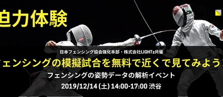 満員御礼!フェンシングの模擬試合をオフィスで!?Fencing Gold Medal Challengeを開催
