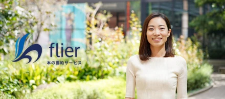 大手企業のマネージャーを辞めて、フライヤーに転職した理由
