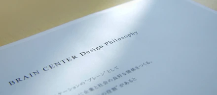 “BRAIN CENTER Design Philosophy” を作成しました