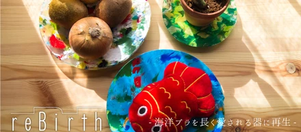 【クラファン実施中】海洋ゴミから工芸品を作るプロジェクト。社内の有志で取り組んでいます。