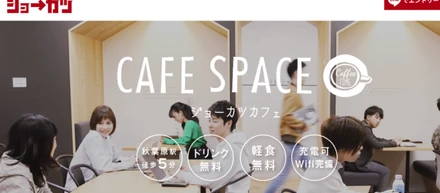 地方新卒採用「ジョーカツ」に臨む