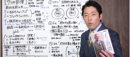 中田敦彦のYoutube大学に「7つの習慣」が公開されました！