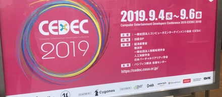 その知識はもう古い？エンジニアが時代に取り残されないためのサバイバル術〜CEDEC, Uniteから見る最新技術トレンド〜
