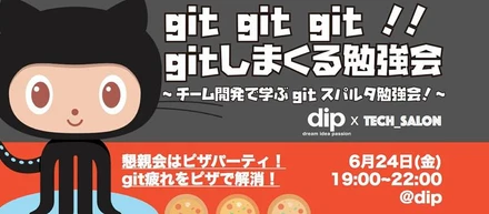 反復練習でgitをマスターしよう! #2