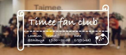 タイミーの中身、覗いてみませんか？Timee Fan Club 開催！