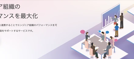 エンジニア組織のパフォーマンス最大化サービス「Findy Teams」事前登録開始とサービスへの想い