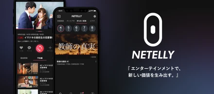 インターネットテレビ局開局に向けて『Netelly（ネテリー）株式会社』がKVPより2500万円の資金調達を実施。