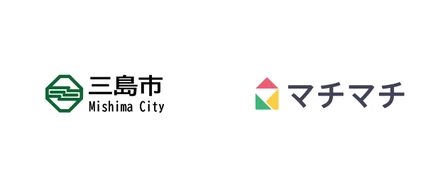 日本最大のご近所SNS「マチマチ」と静岡県内初となる三島市とSDGs達成に向けて「マチマチ for 自治体」に関する協定を締結〜行政運営地域SNSの後続サービスに決定〜