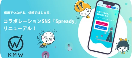スピード経営を実現する為のKMWの秘策が、大幅にリニューアルしました！！