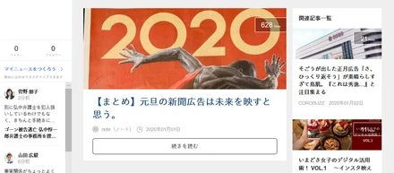 noteの記事をNewsPicsに取り上げていただき、はじめてバズりました♪