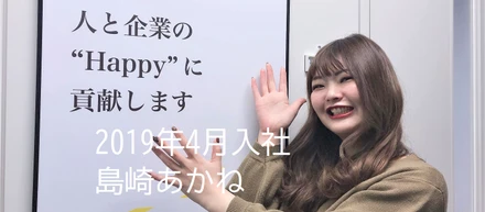 【CS職メンバー紹介】19卒としてキャリアマートに入社。明るくポップな島崎に、入社した理由を聞いてみた。