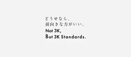 三和建設が考える、新３Kとは―