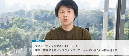 <社員インタビュー>事業に寄与できるインフラエンジニアへ！！