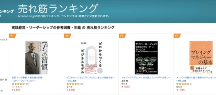 Amazonビジネス書ランキングで１位！！