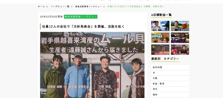 弊社代表のインタビュー記事が公開されました！