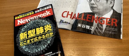『Newsweek 日本版』(2020年2月12日発売号)に、当社代表米谷のインタビューが掲載されました！