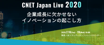 SEEDS COMPANYの陳 シェンがCNET Japan Live 2020に登壇します!!