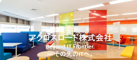 「カジュアル面談」をアクロスロードではこんな場にしています#私たちのカジュアル面談