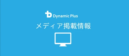 【メディア掲載情報】弊社星野のインタビュー記事が後編『wepRESS』さんに掲載されました！