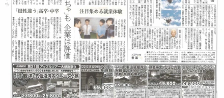 東奥新聞にヤンキーインターンが取り上げられました。