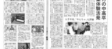 琉球新聞にヤンキーインターンが取り上げられました。