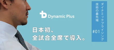 38,500席を15分毎に1席単位で価格を変える。最先端のダイナミックプライシング技術に迫る(1/3)【ビジネスサイド】