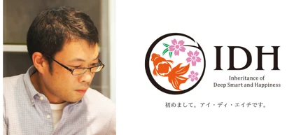 目指すのは”勝つ”事ではなく”幸せ”になる事ー現役エンジニアの代表がIDHに込めた想い