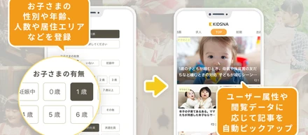 【開発秘話】子育て情報メディアで先駆け！？京都駐在エンジニアが手がけた新機能